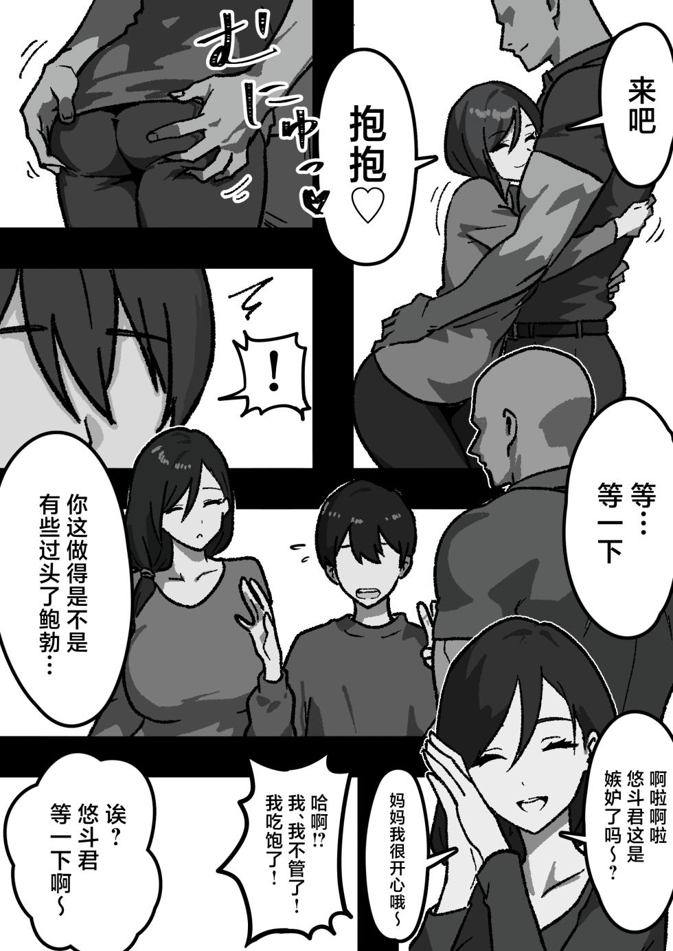 [Sharin-ya] Kateinai NTR ~Boku Igai, Zenin Shiteta ~(1) "Daiichi Wa Haruko (Haha)" [Chinese] - Page 7