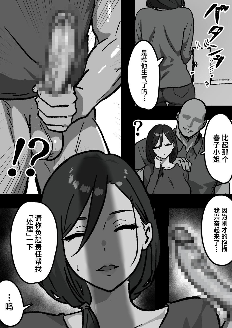 [Sharin-ya] Kateinai NTR ~Boku Igai, Zenin Shiteta ~(1) "Daiichi Wa Haruko (Haha)" [Chinese] - Page 8