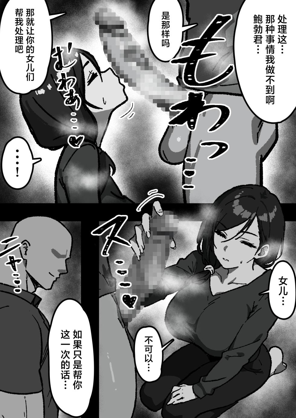 [Sharin-ya] Kateinai NTR ~Boku Igai, Zenin Shiteta ~(1) "Daiichi Wa Haruko (Haha)" [Chinese] - Page 9