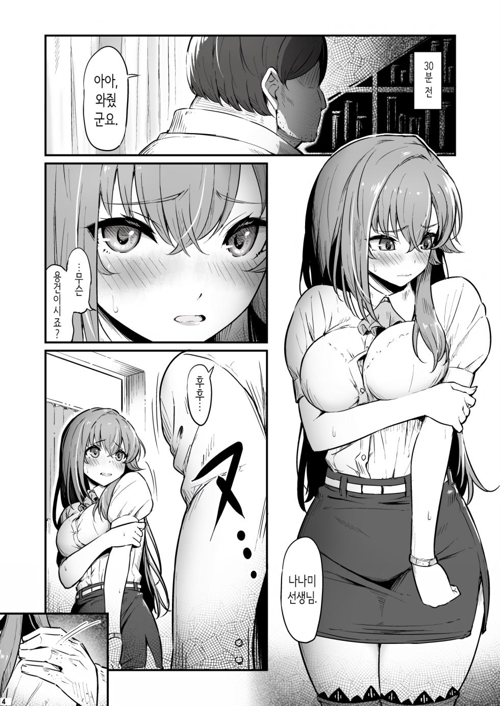 [Pirokobo (Piro)] Kagaku Junbishitsu no Tsumi 3 | 화학준비실의 죄 3 [Korean] - Page 5