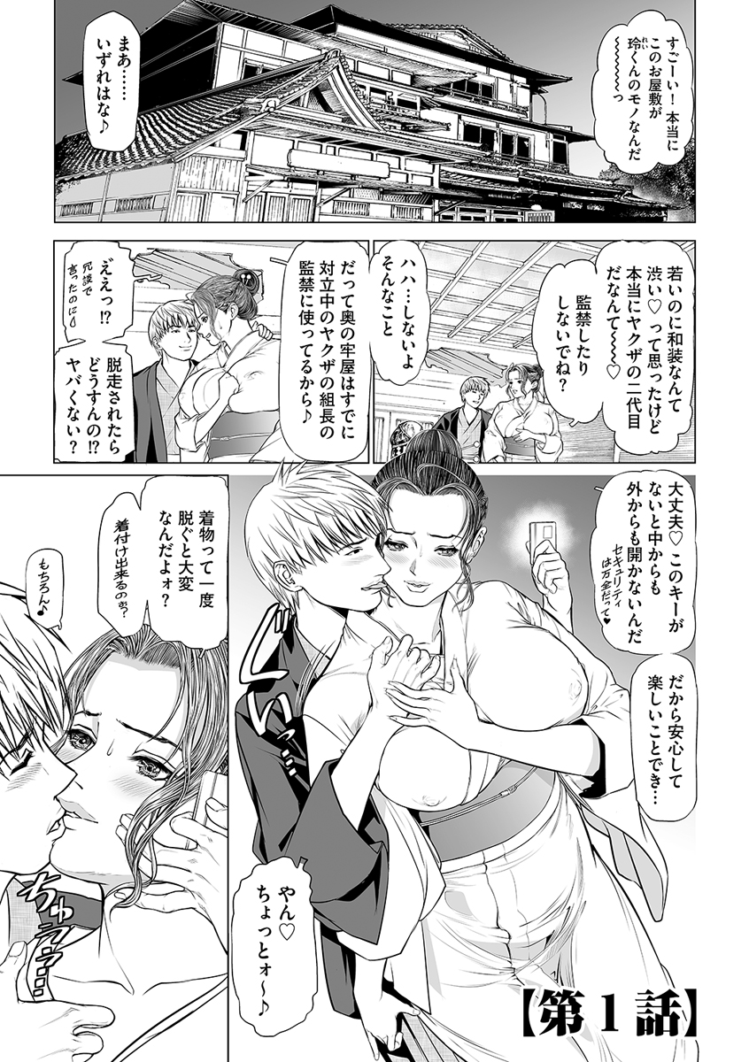 [Tenma Femio] In Ka ~INGA~ Kangoku no Onna Goroshiya [Digital] - Page 5