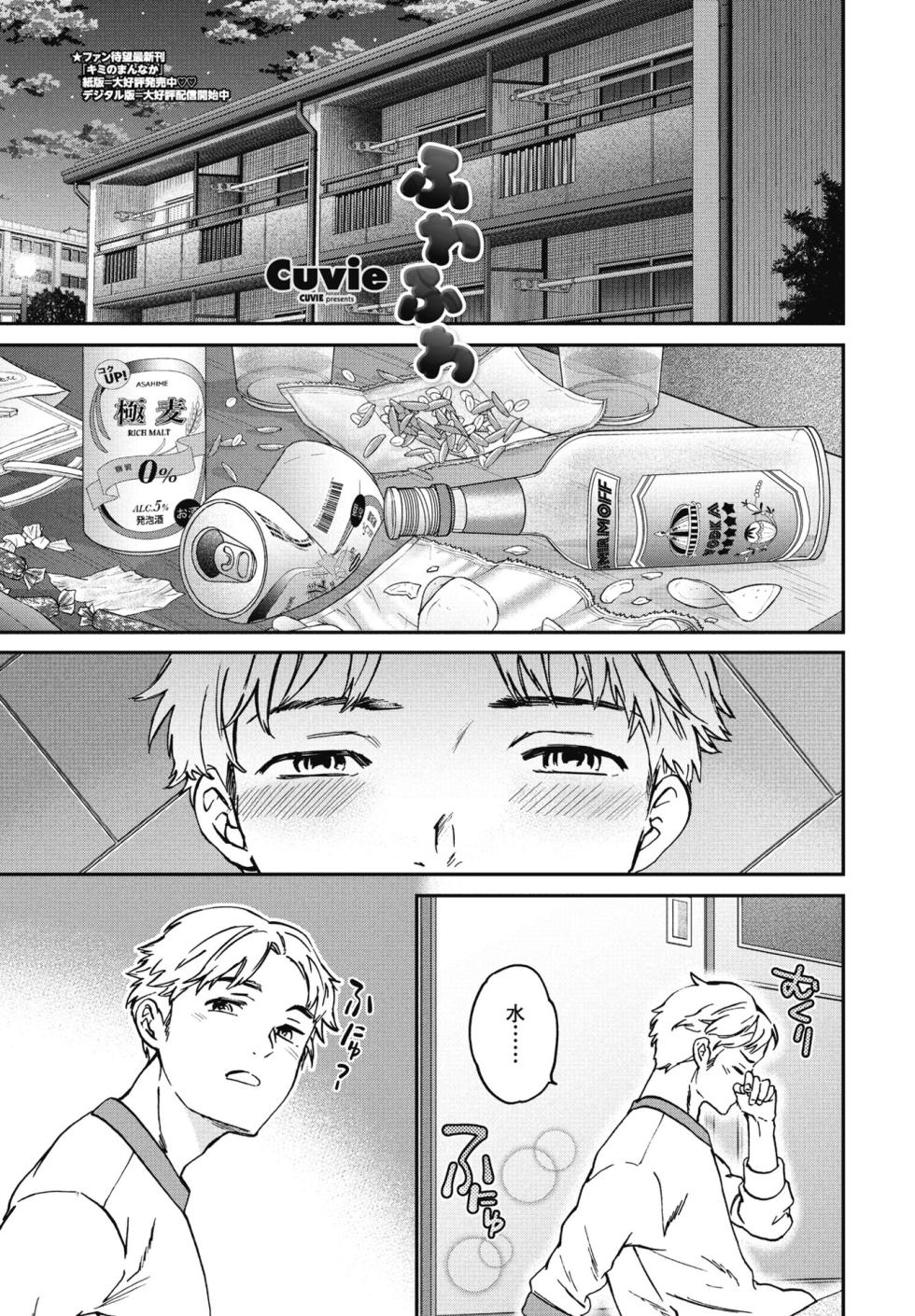 COMIC Penguin Club 2025-06 [Digital] - Page 15