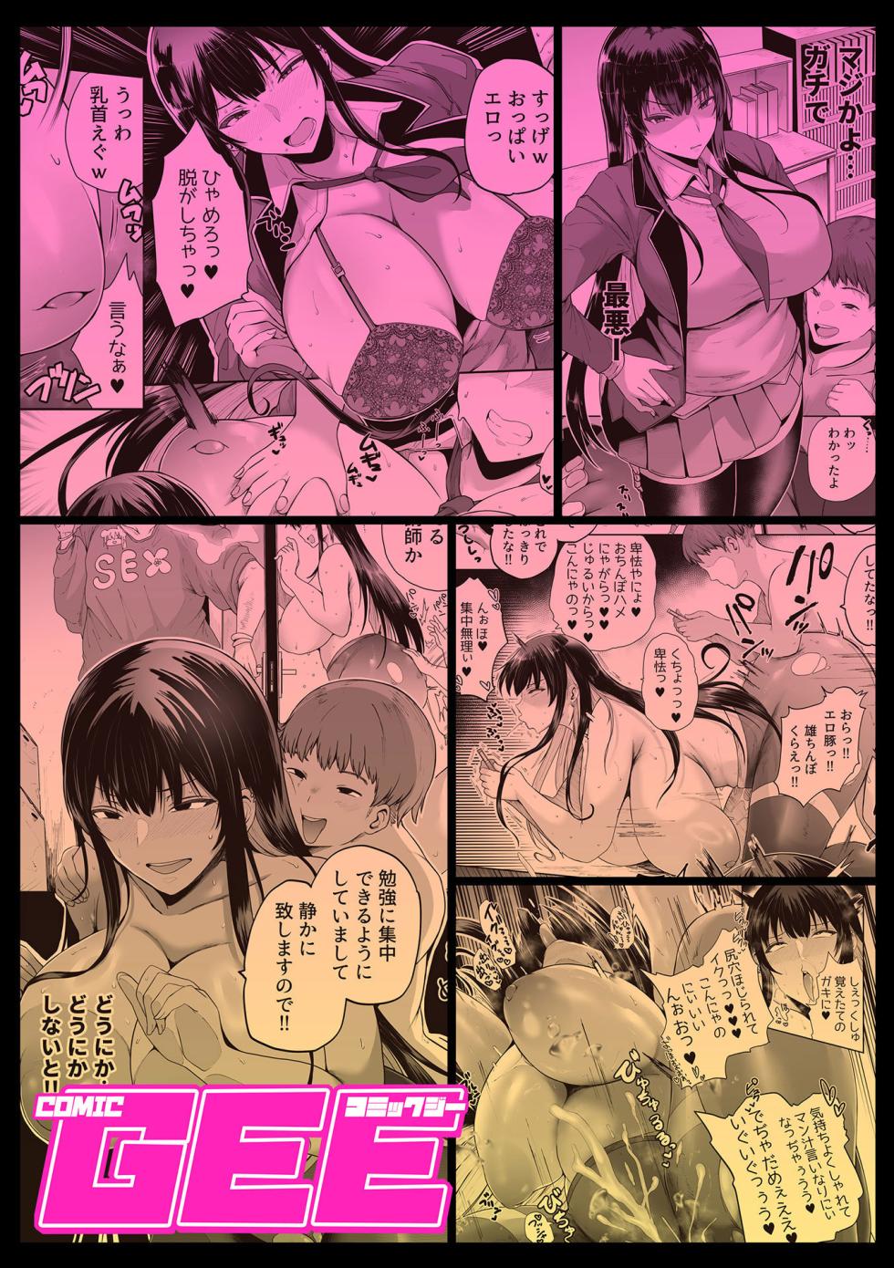 COMIC GEE vol.35 - Page 25