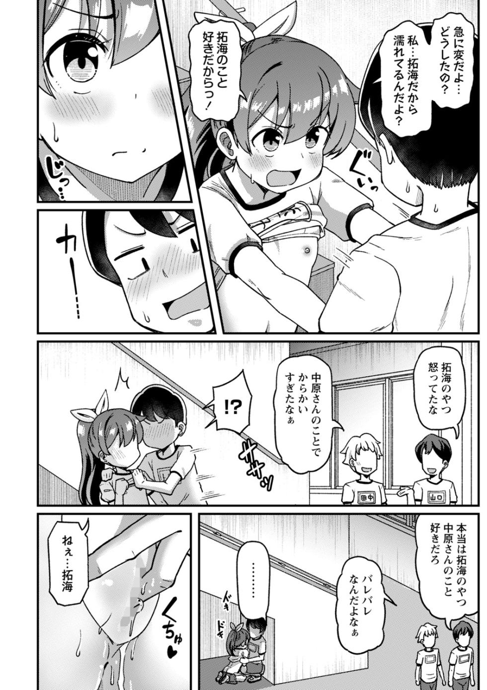 COMIC Masyo 2025-06 [Digital] - Page 11