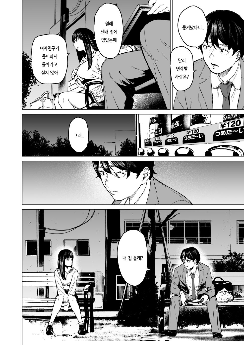 [Urasujibeya (Urasuji Samurai)] Souiu Concept 1 - That kind of concept | 그런 컨셉 1 [Korean] [Digital] - Page 14
