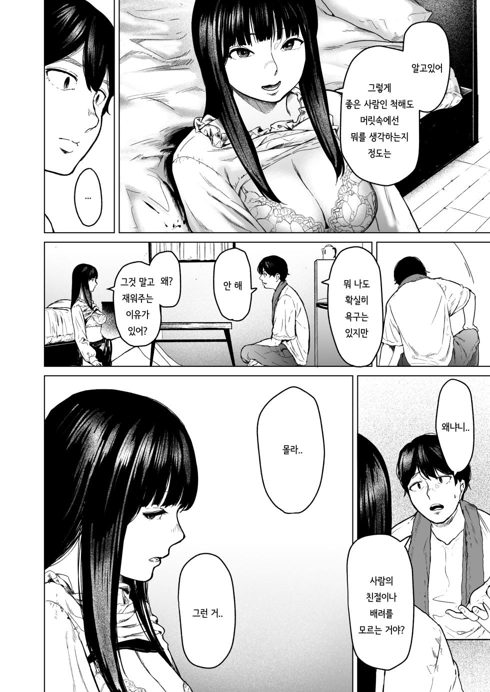 [Urasujibeya (Urasuji Samurai)] Souiu Concept 1 - That kind of concept | 그런 컨셉 1 [Korean] [Digital] - Page 18