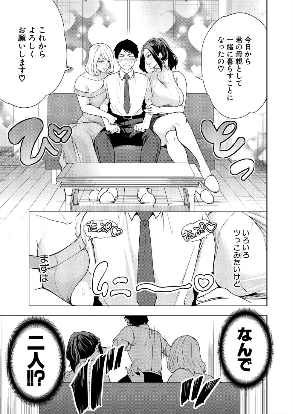 COMIC Mugen Tensei 2025-05 [Digital] - Page 5