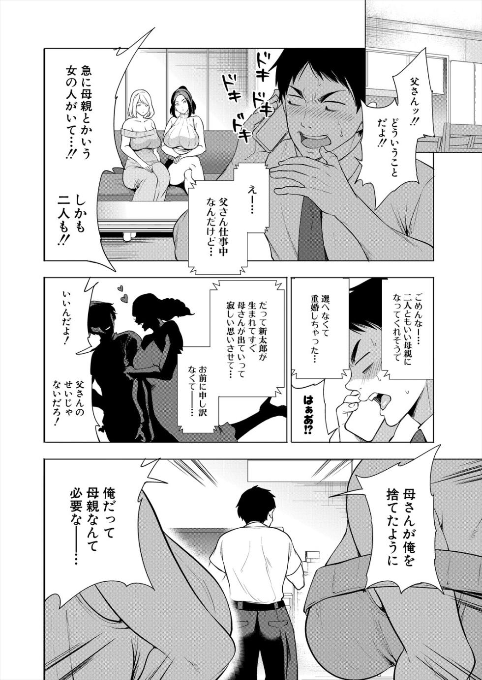 COMIC Mugen Tensei 2025-05 [Digital] - Page 6