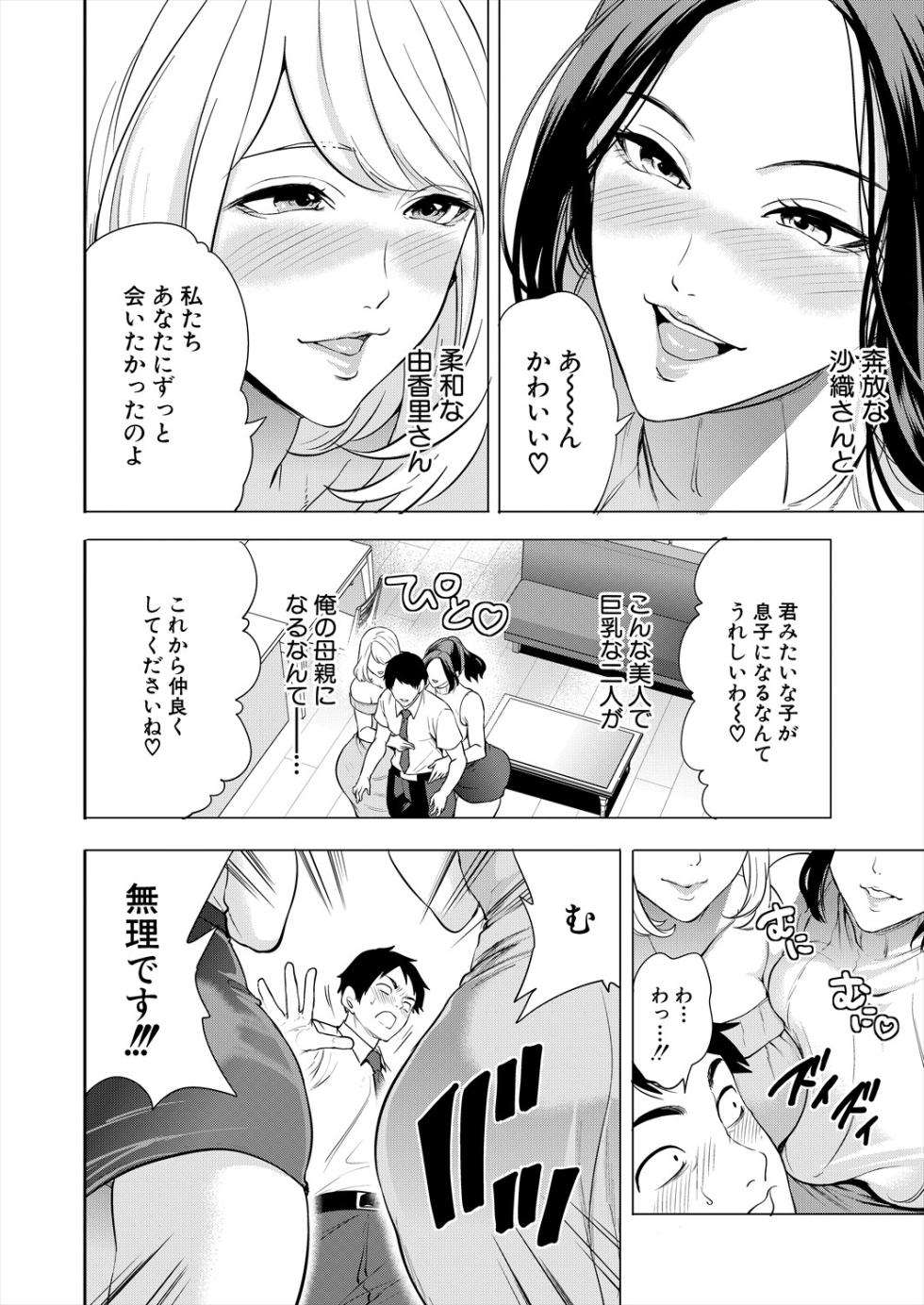 COMIC Mugen Tensei 2025-05 [Digital] - Page 8