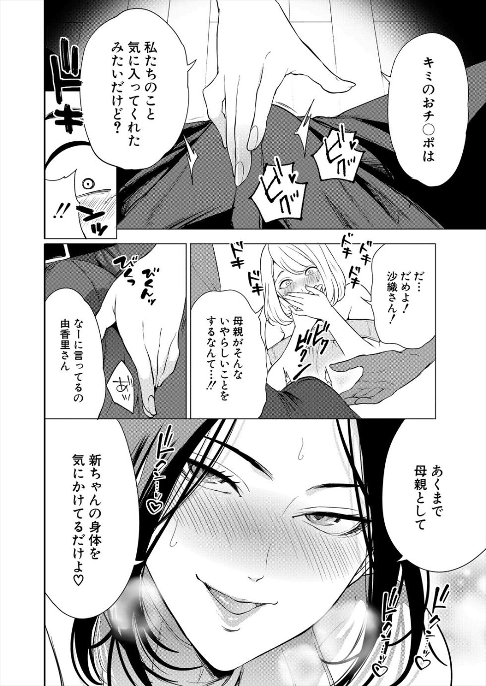 COMIC Mugen Tensei 2025-05 [Digital] - Page 10