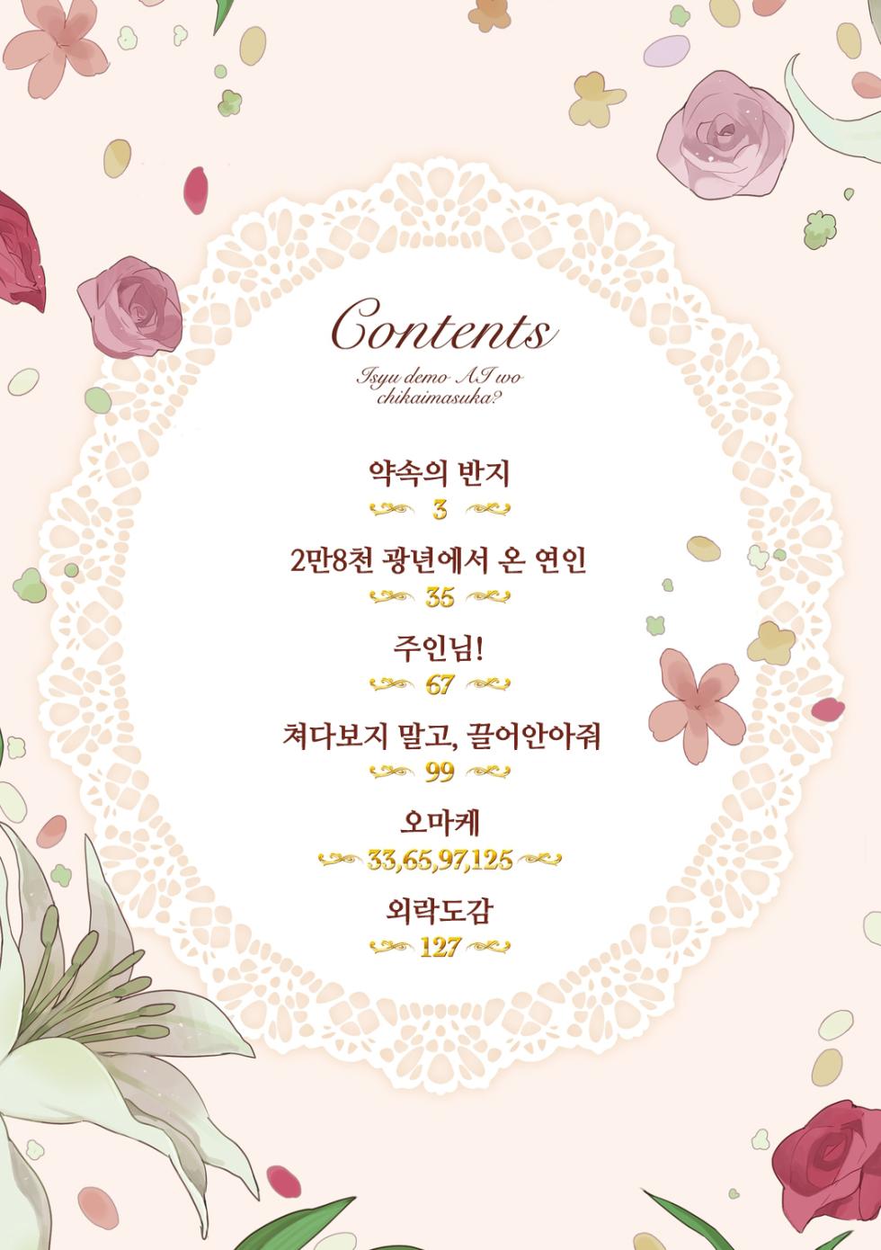 [Sanjiro] Ishu demo Ai o Chikai masuka? | 이종족이라도 사랑을 맹세합니까? [Korean] [LWND] [Digital] - Page 2