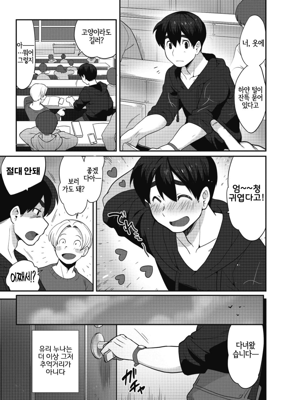 [Sanjiro] Ishu demo Ai o Chikai masuka? | 이종족이라도 사랑을 맹세합니까? [Korean] [LWND] [Digital] - Page 31