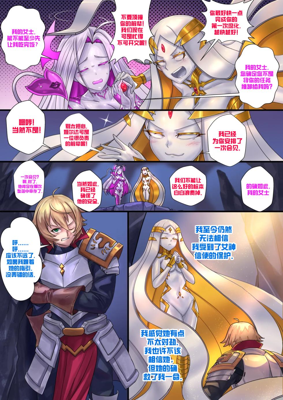 Demon lord Latex demon - Page 29