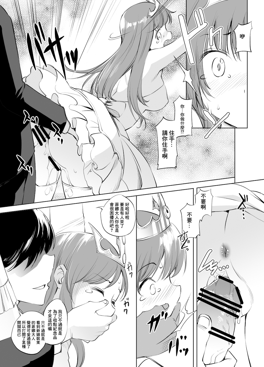 [Kawamura Tsukasa] Feena fam Earthlight-Sama Manga Grayscale Ban (Yoake Mae Yori Ruriiro na) [Chinese] - Page 5