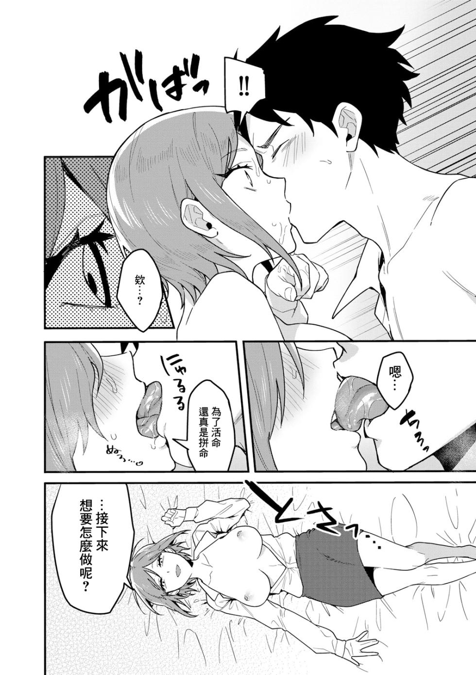 [amam:]ショートヘアなおねえさんは、好きですか。【第1話】 - Page 12