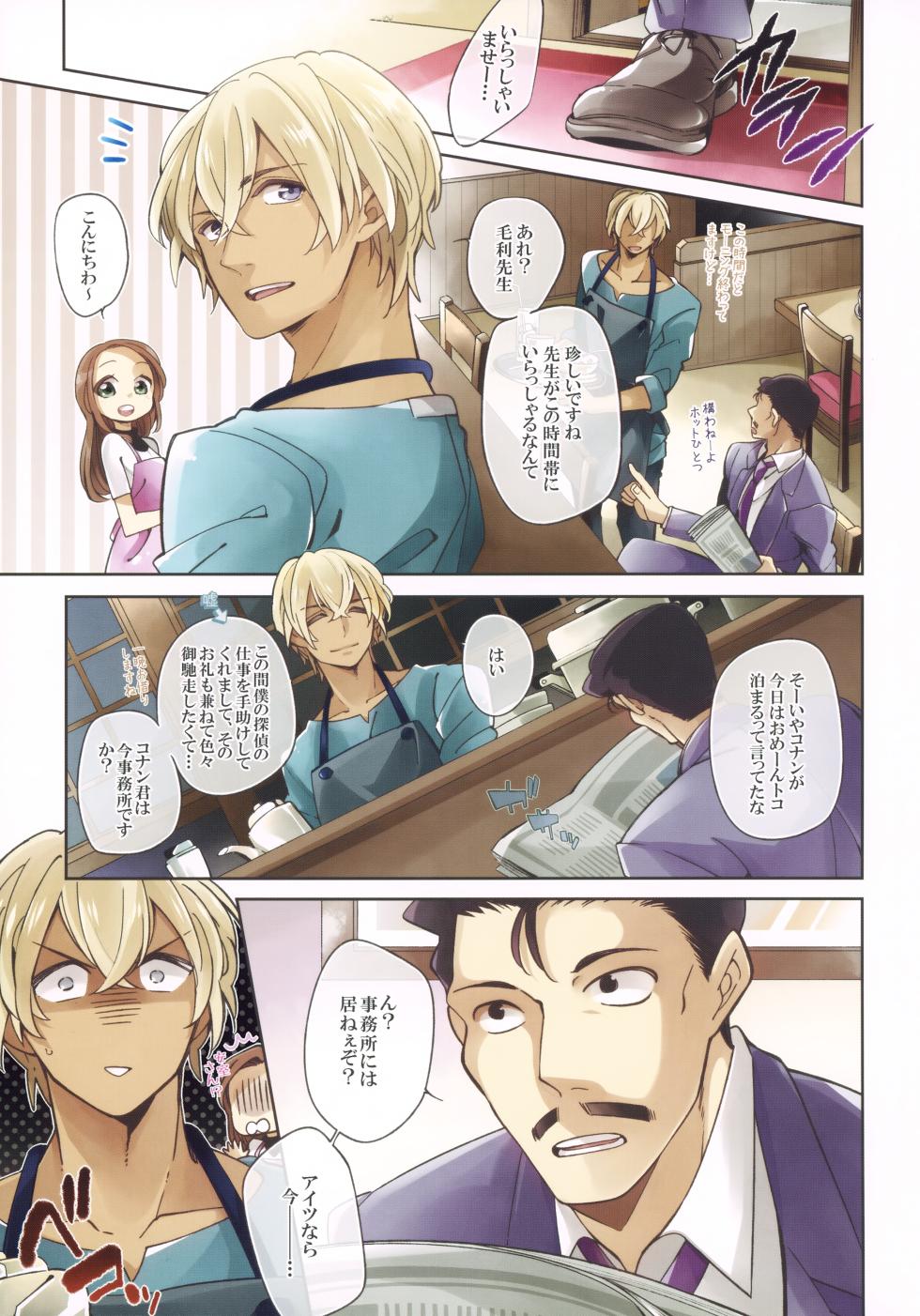 (Himitsu no Ura Kagyou 6) [SAKURAGASHI (Shinobu Koduki)] Love Call (Detective Conan) - Page 2