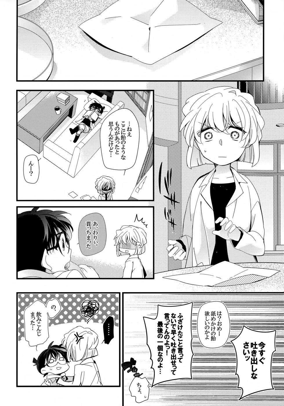 (Himitsu no Ura Kagyou 6) [SAKURAGASHI (Shinobu Koduki)] Love Call (Detective Conan) - Page 4