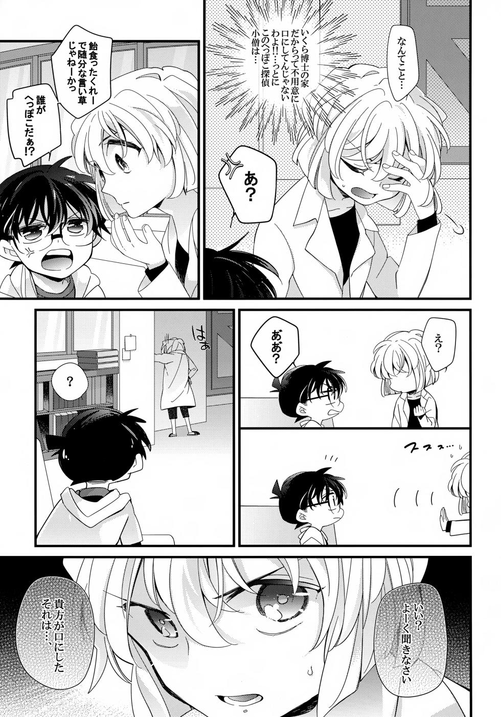 (Himitsu no Ura Kagyou 6) [SAKURAGASHI (Shinobu Koduki)] Love Call (Detective Conan) - Page 5