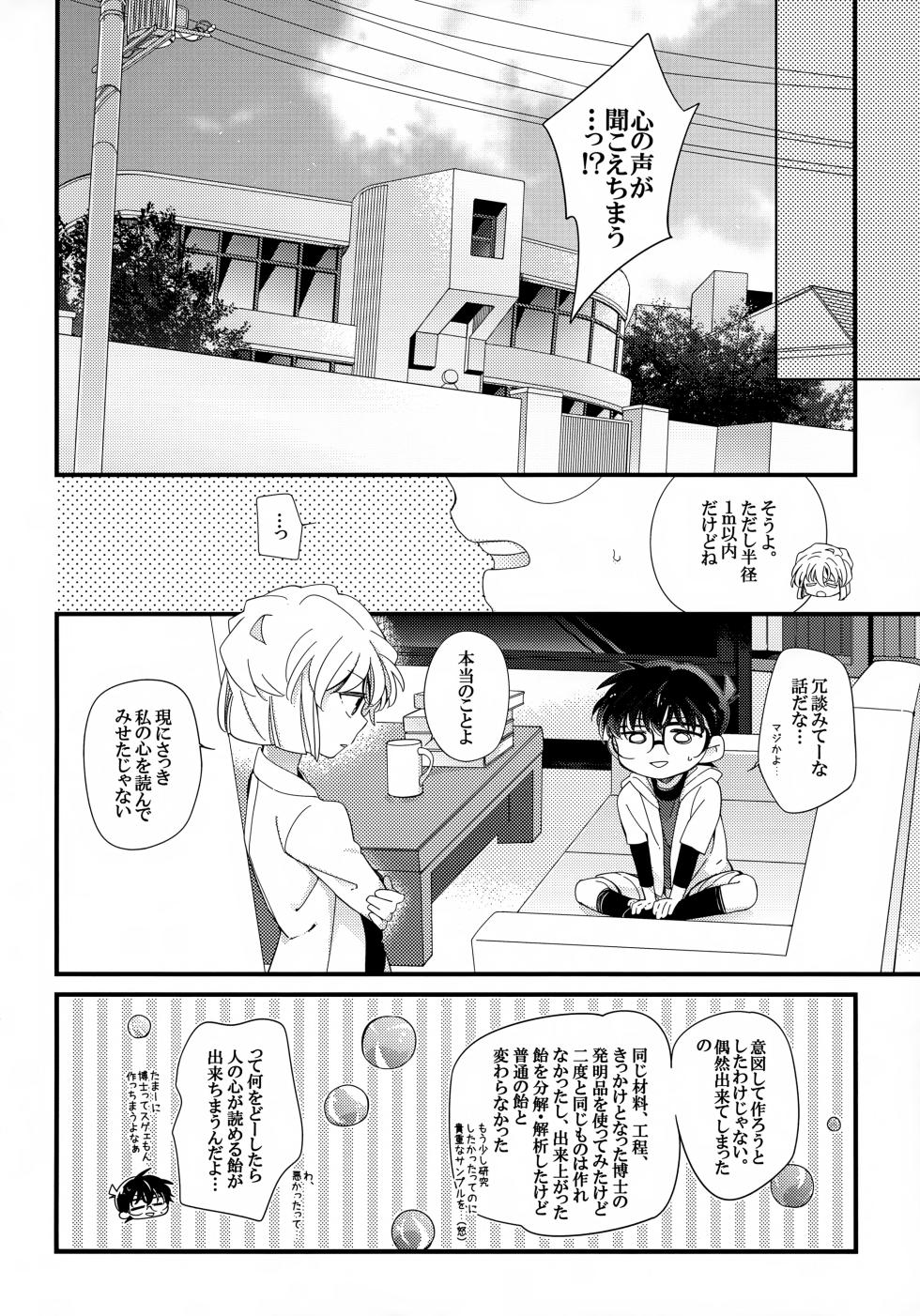 (Himitsu no Ura Kagyou 6) [SAKURAGASHI (Shinobu Koduki)] Love Call (Detective Conan) - Page 6