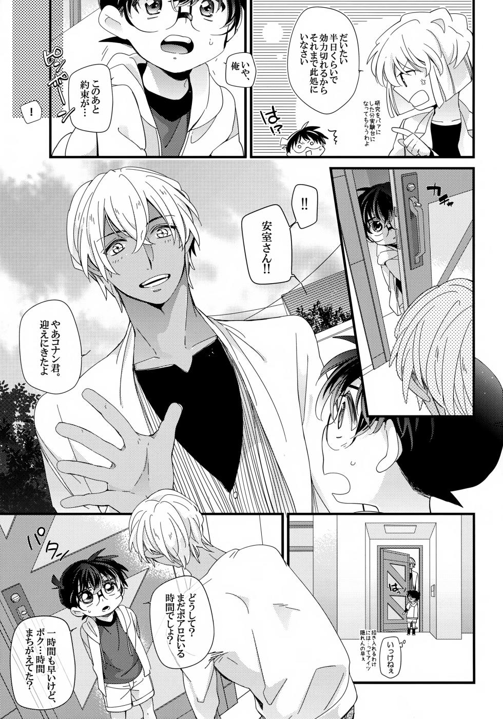 (Himitsu no Ura Kagyou 6) [SAKURAGASHI (Shinobu Koduki)] Love Call (Detective Conan) - Page 7