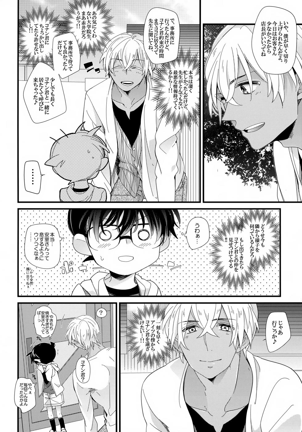 (Himitsu no Ura Kagyou 6) [SAKURAGASHI (Shinobu Koduki)] Love Call (Detective Conan) - Page 8