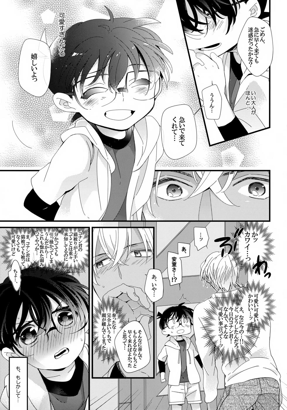(Himitsu no Ura Kagyou 6) [SAKURAGASHI (Shinobu Koduki)] Love Call (Detective Conan) - Page 9