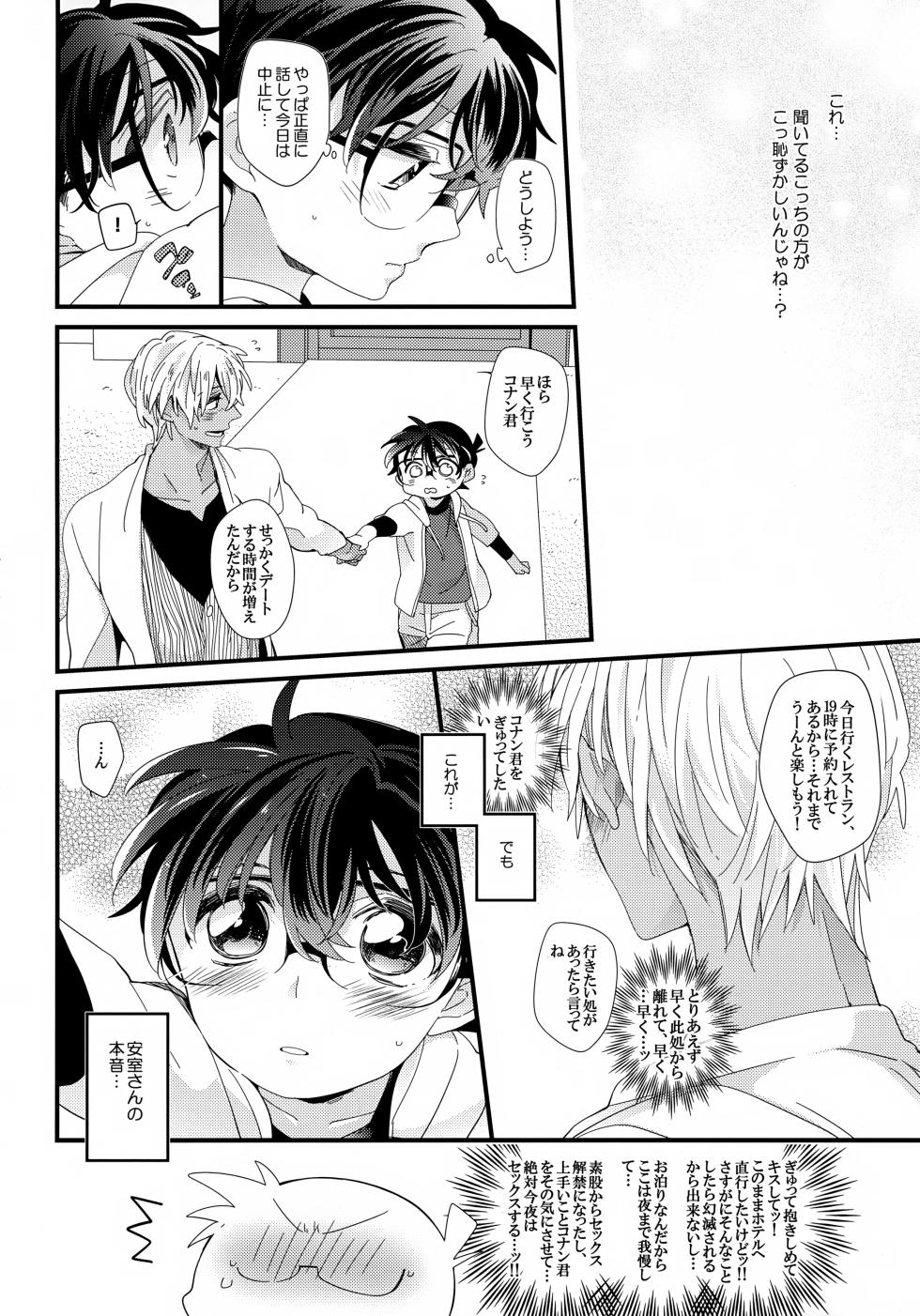 (Himitsu no Ura Kagyou 6) [SAKURAGASHI (Shinobu Koduki)] Love Call (Detective Conan) - Page 10
