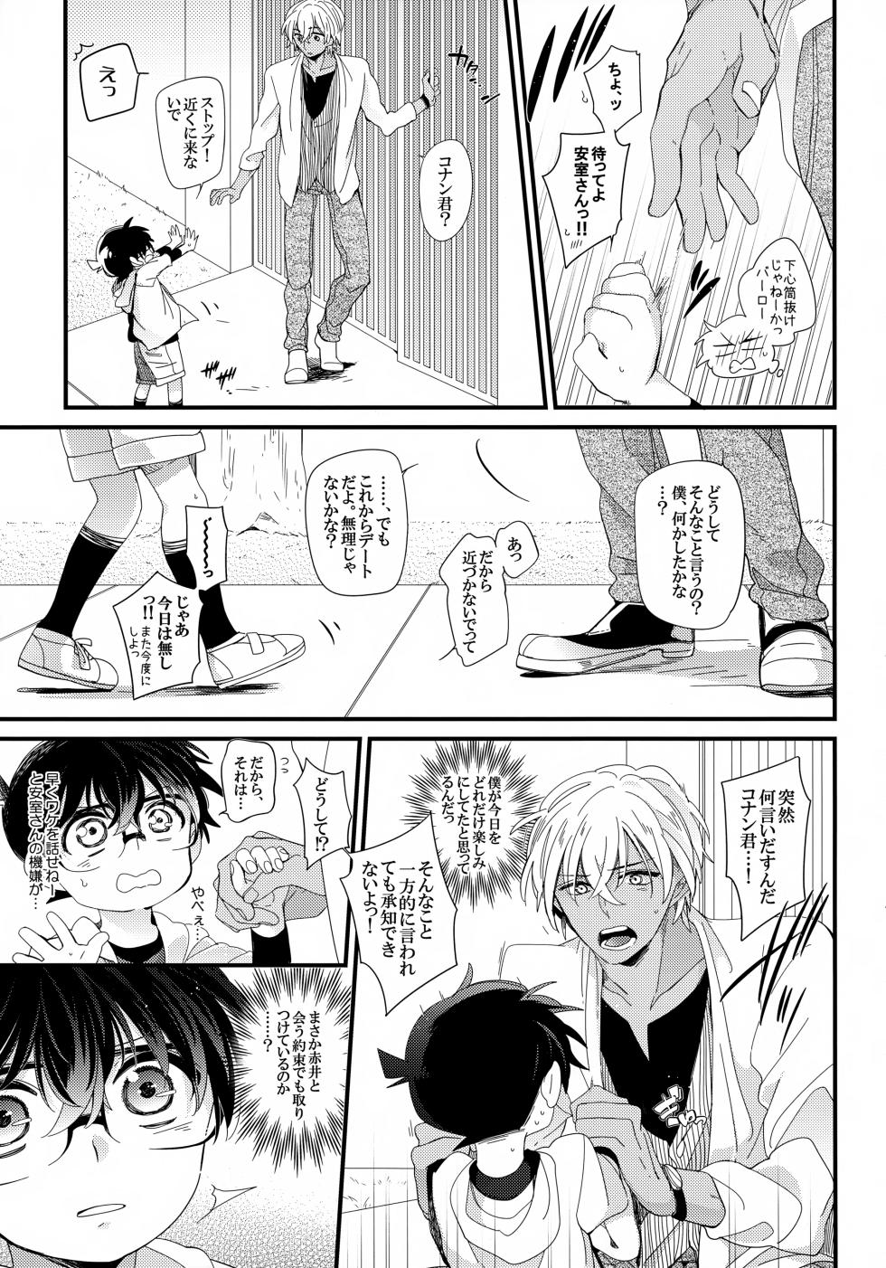 (Himitsu no Ura Kagyou 6) [SAKURAGASHI (Shinobu Koduki)] Love Call (Detective Conan) - Page 11