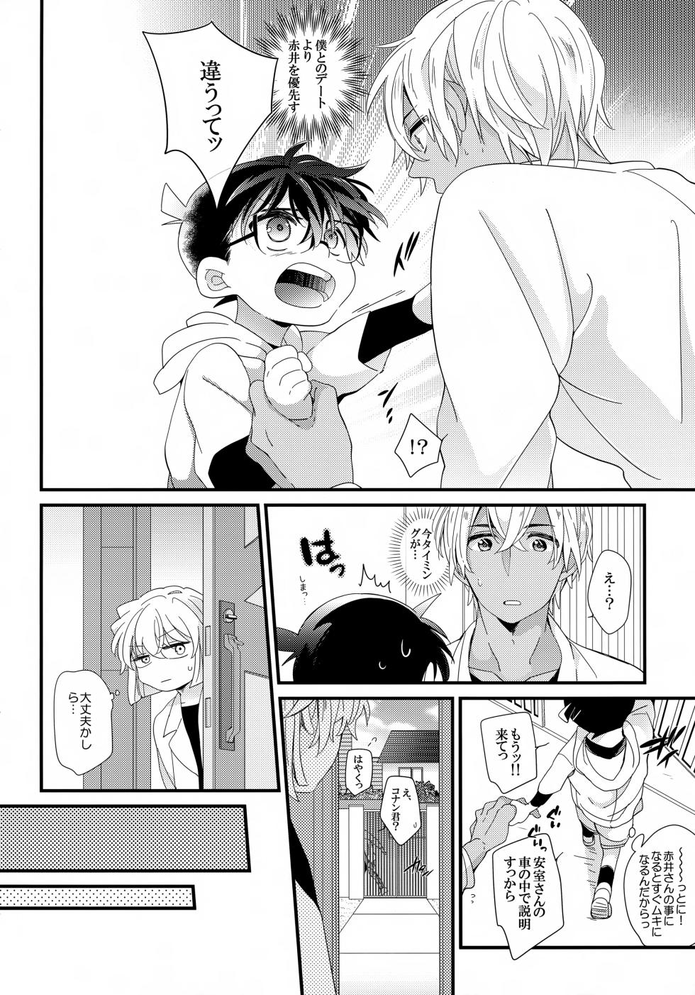 (Himitsu no Ura Kagyou 6) [SAKURAGASHI (Shinobu Koduki)] Love Call (Detective Conan) - Page 12