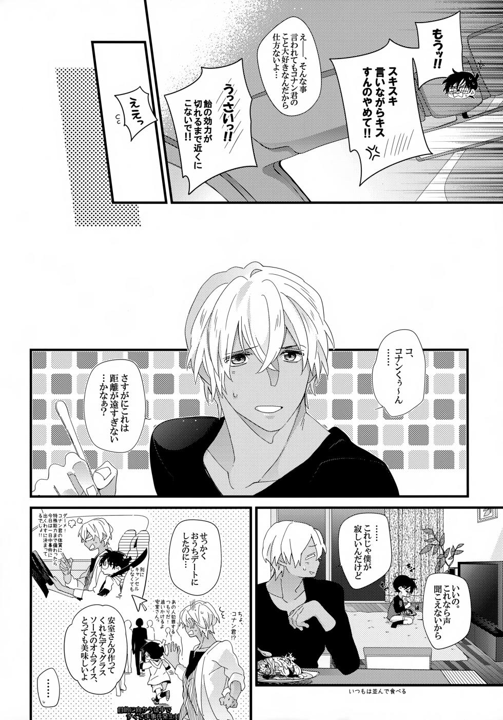 (Himitsu no Ura Kagyou 6) [SAKURAGASHI (Shinobu Koduki)] Love Call (Detective Conan) - Page 16