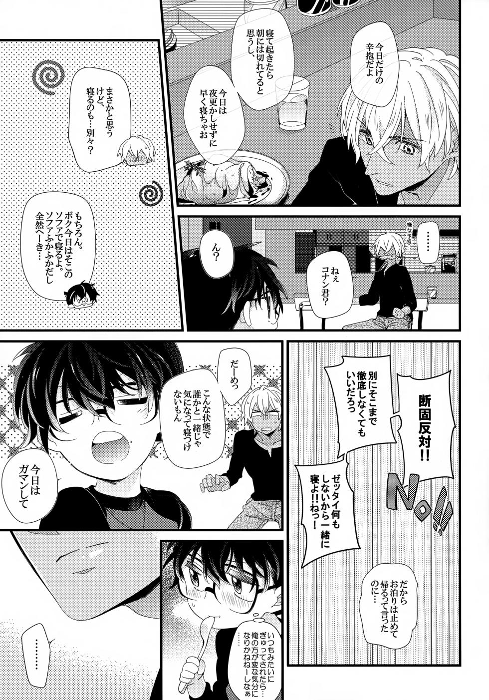 (Himitsu no Ura Kagyou 6) [SAKURAGASHI (Shinobu Koduki)] Love Call (Detective Conan) - Page 17