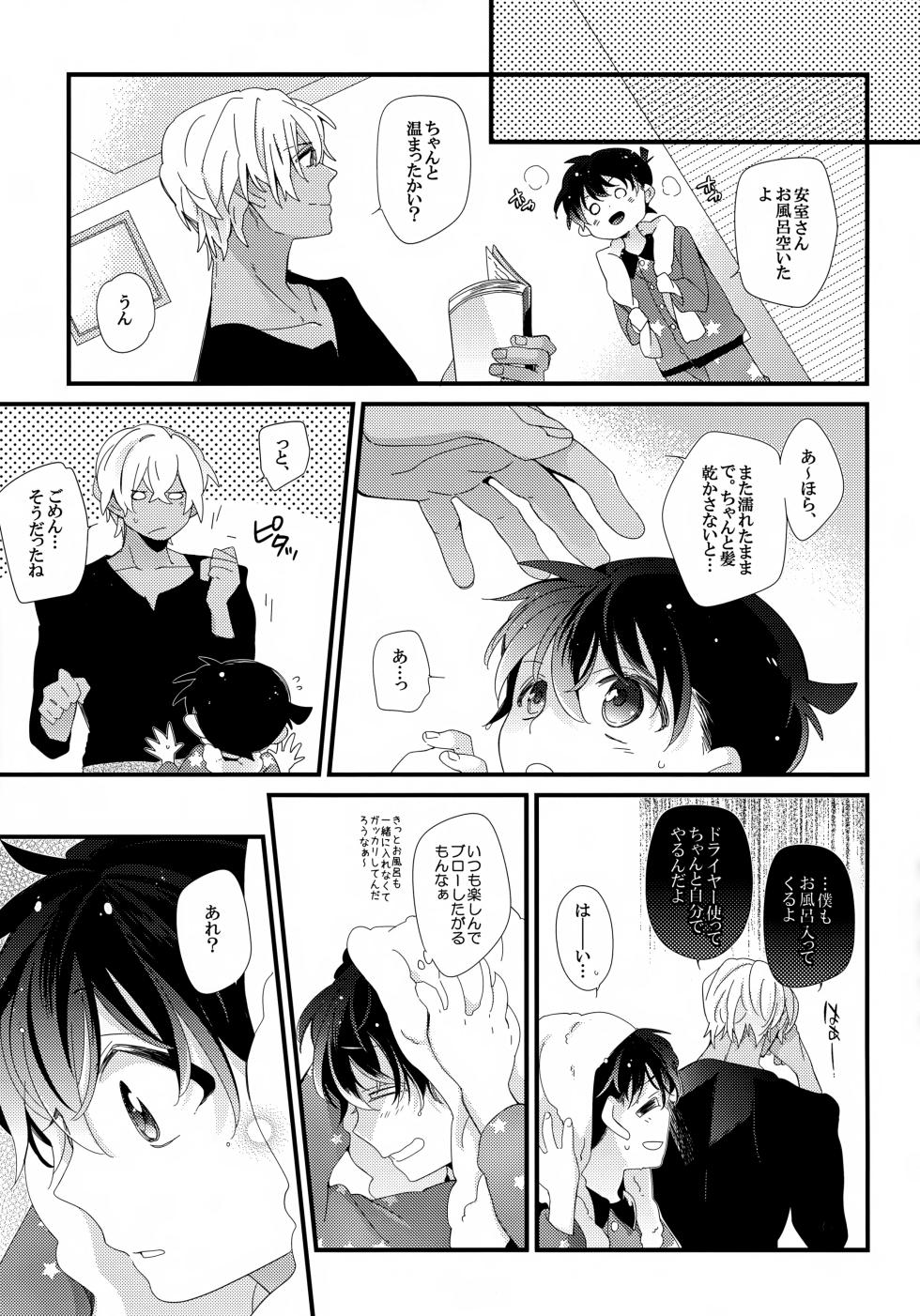 (Himitsu no Ura Kagyou 6) [SAKURAGASHI (Shinobu Koduki)] Love Call (Detective Conan) - Page 19