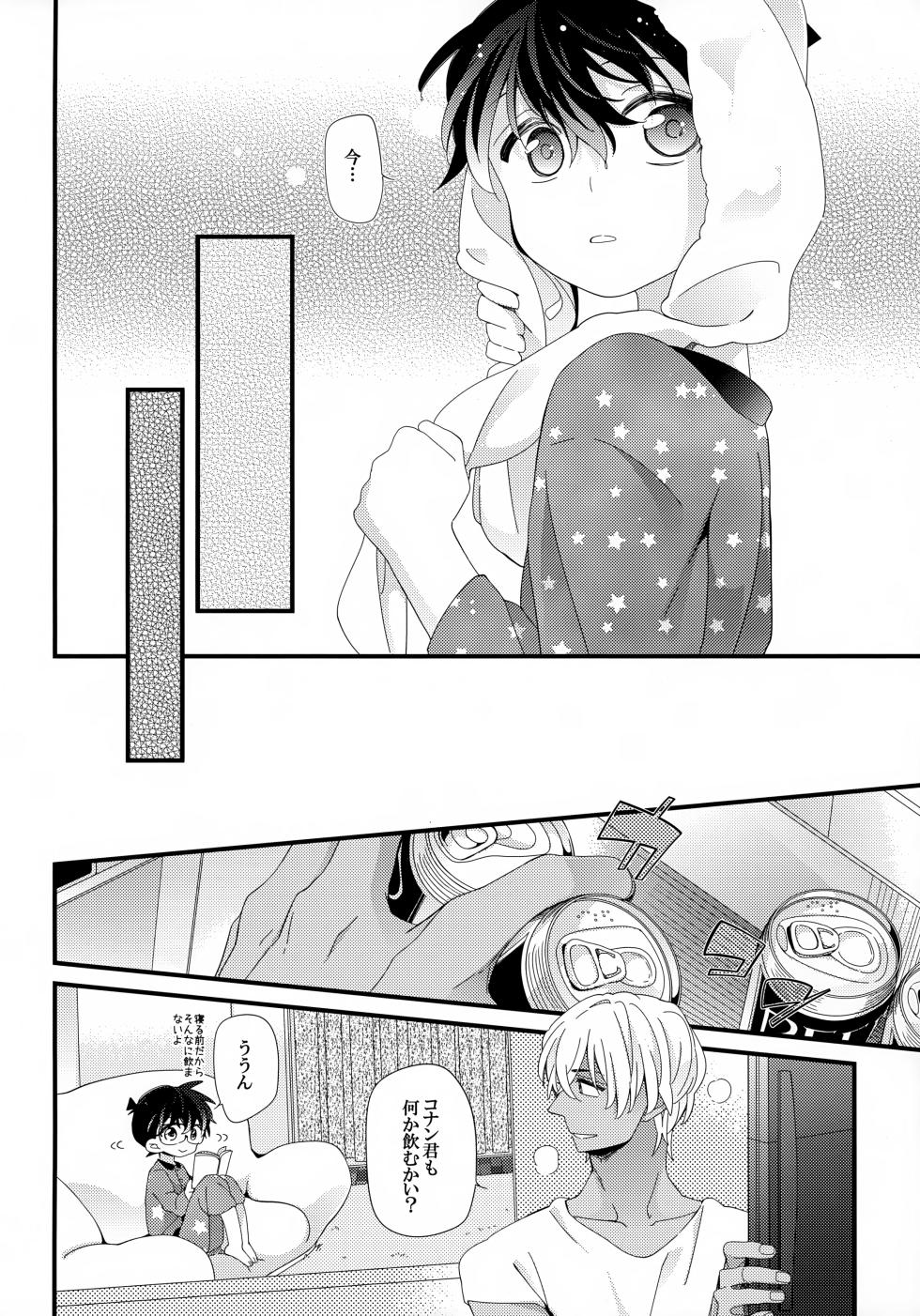 (Himitsu no Ura Kagyou 6) [SAKURAGASHI (Shinobu Koduki)] Love Call (Detective Conan) - Page 20