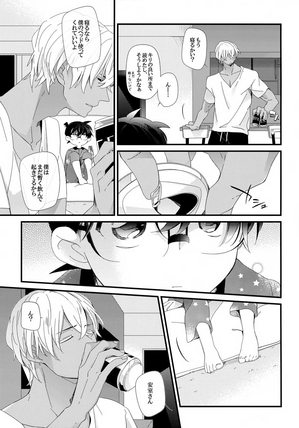 (Himitsu no Ura Kagyou 6) [SAKURAGASHI (Shinobu Koduki)] Love Call (Detective Conan) - Page 21