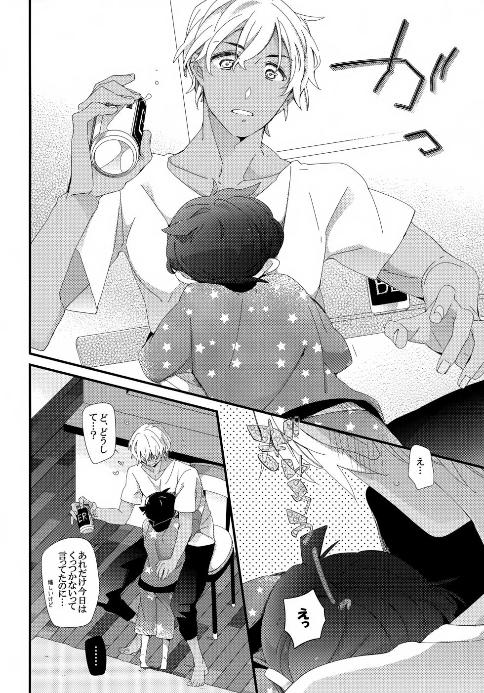 (Himitsu no Ura Kagyou 6) [SAKURAGASHI (Shinobu Koduki)] Love Call (Detective Conan) - Page 22