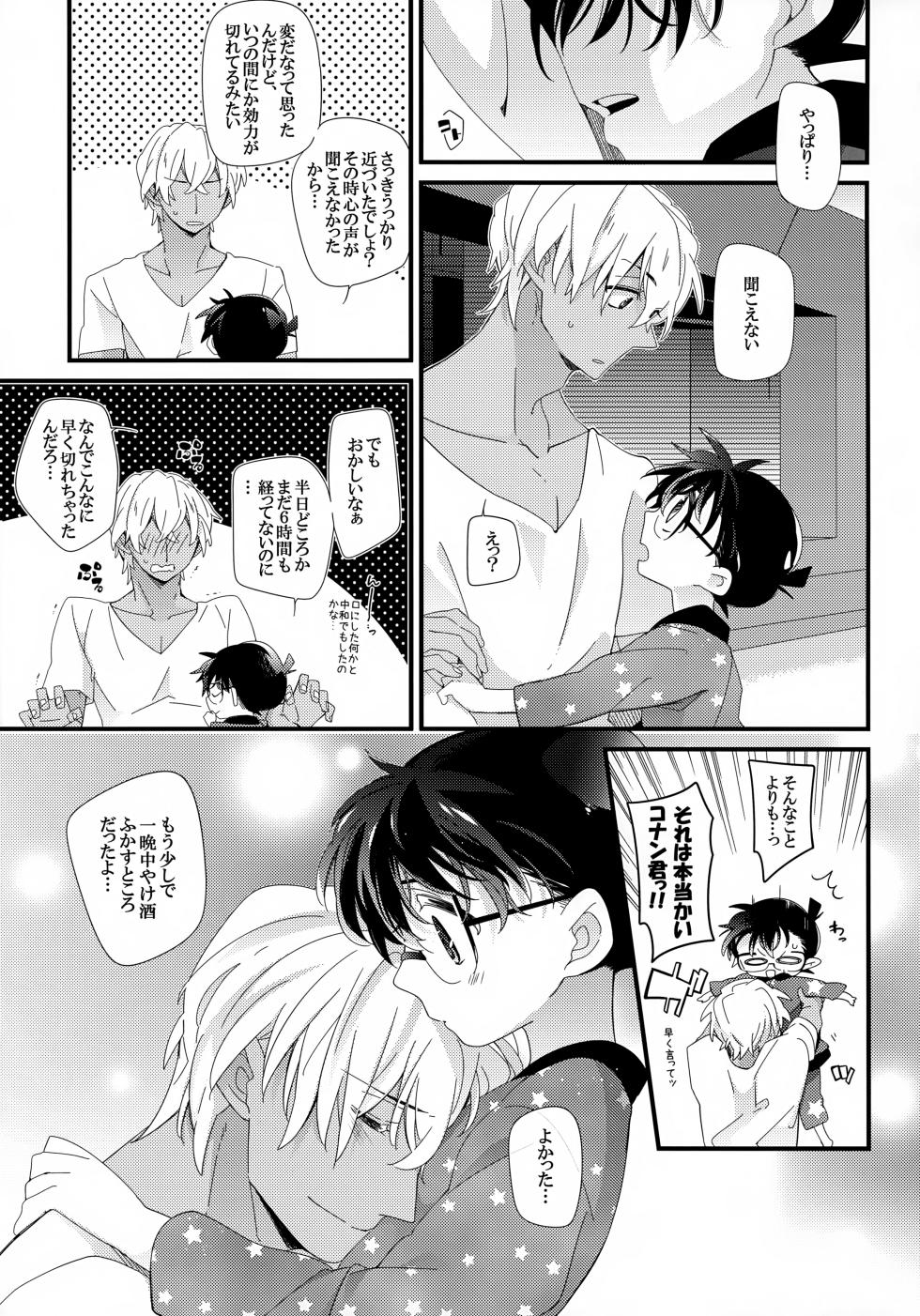 (Himitsu no Ura Kagyou 6) [SAKURAGASHI (Shinobu Koduki)] Love Call (Detective Conan) - Page 23
