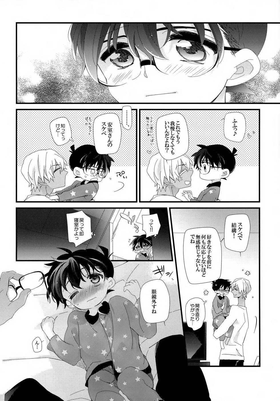 (Himitsu no Ura Kagyou 6) [SAKURAGASHI (Shinobu Koduki)] Love Call (Detective Conan) - Page 24