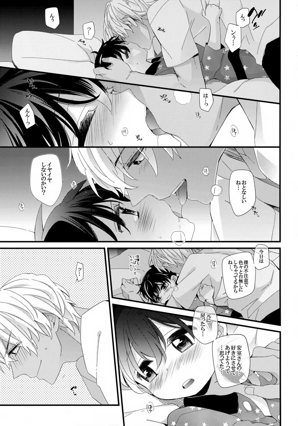 (Himitsu no Ura Kagyou 6) [SAKURAGASHI (Shinobu Koduki)] Love Call (Detective Conan) - Page 25