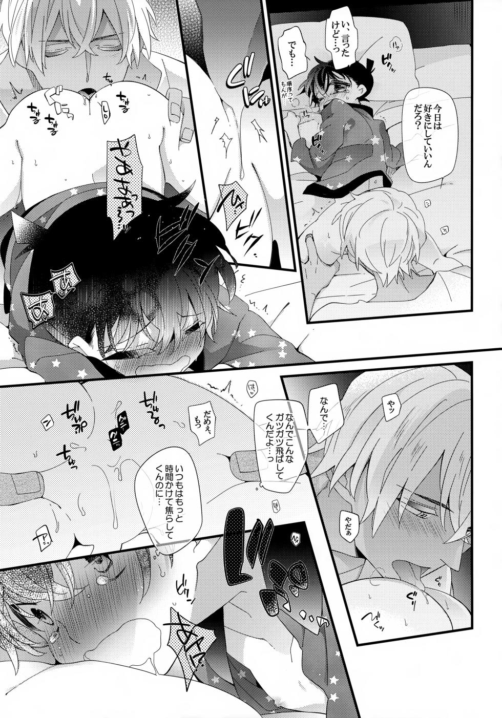 (Himitsu no Ura Kagyou 6) [SAKURAGASHI (Shinobu Koduki)] Love Call (Detective Conan) - Page 27
