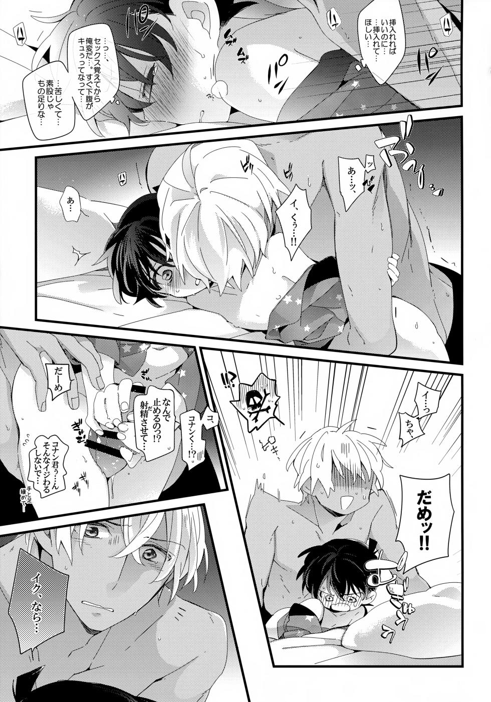 (Himitsu no Ura Kagyou 6) [SAKURAGASHI (Shinobu Koduki)] Love Call (Detective Conan) - Page 31