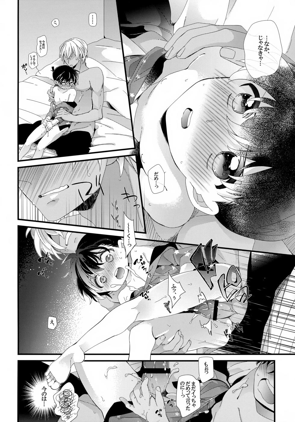 (Himitsu no Ura Kagyou 6) [SAKURAGASHI (Shinobu Koduki)] Love Call (Detective Conan) - Page 32