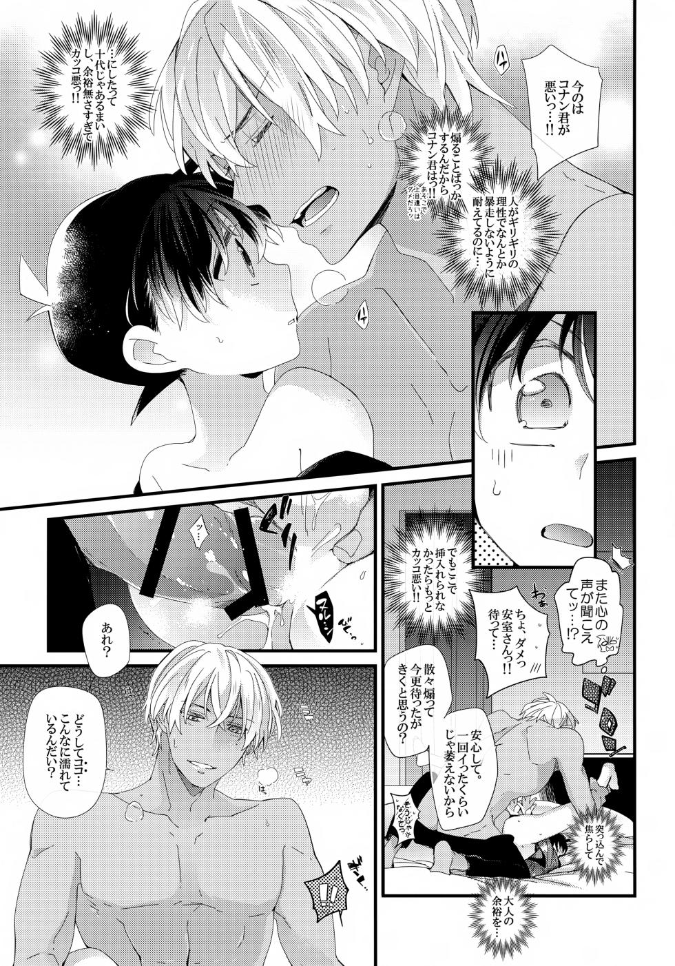 (Himitsu no Ura Kagyou 6) [SAKURAGASHI (Shinobu Koduki)] Love Call (Detective Conan) - Page 33
