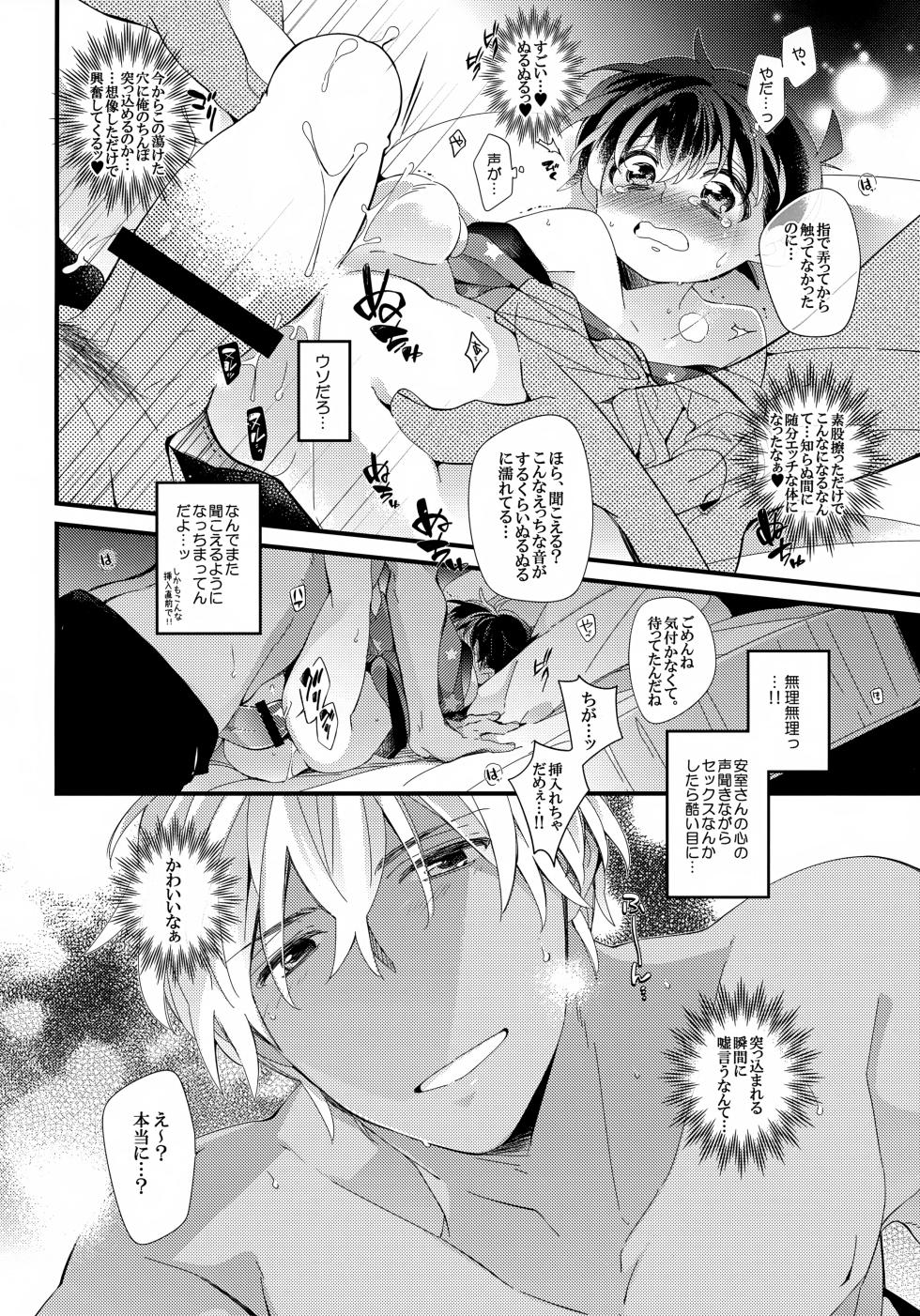 (Himitsu no Ura Kagyou 6) [SAKURAGASHI (Shinobu Koduki)] Love Call (Detective Conan) - Page 34