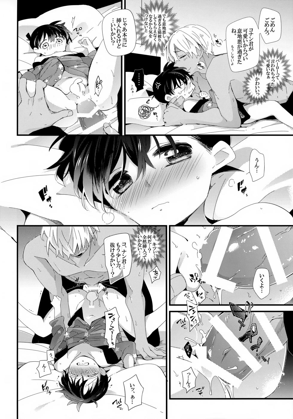 (Himitsu no Ura Kagyou 6) [SAKURAGASHI (Shinobu Koduki)] Love Call (Detective Conan) - Page 36