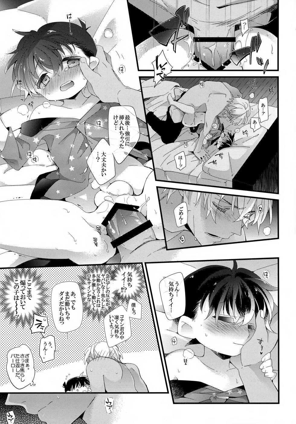 (Himitsu no Ura Kagyou 6) [SAKURAGASHI (Shinobu Koduki)] Love Call (Detective Conan) - Page 37