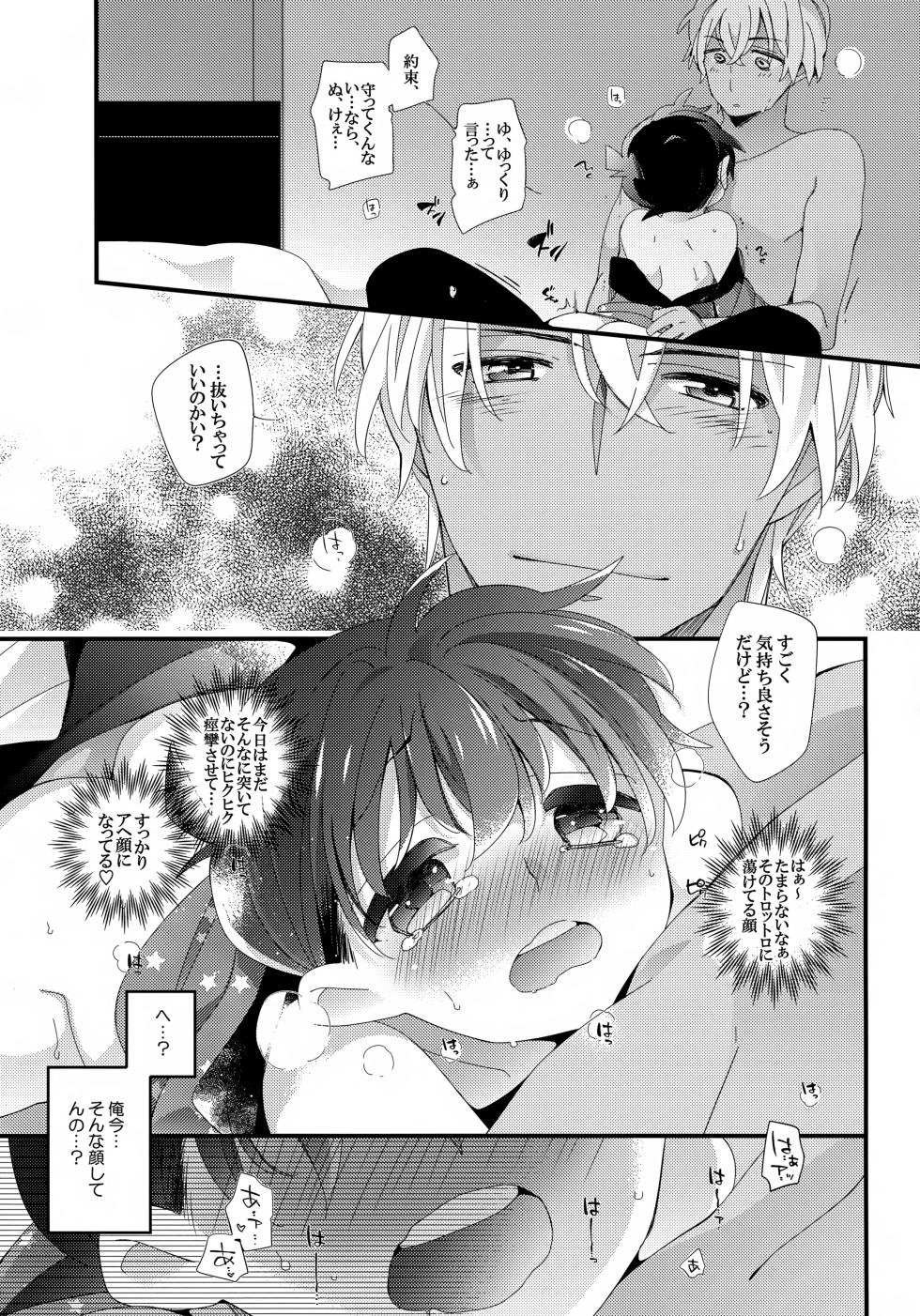 (Himitsu no Ura Kagyou 6) [SAKURAGASHI (Shinobu Koduki)] Love Call (Detective Conan) - Page 39