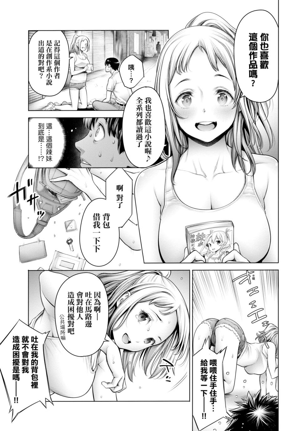 [Okayusan] #Imamadede Ichibanyokatta Sex | ＃至今為止感覺最棒的一次做愛 [Chinese] [Decensored] [Incomplete] [Digital] - Page 24