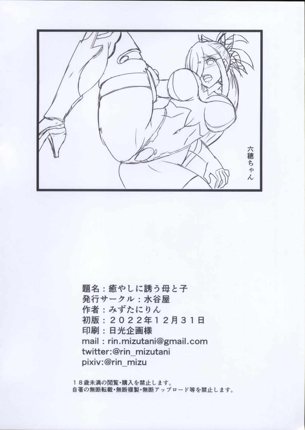 (C101) [Mizutaniya (Mizutani Rin)] Iyashi ni Izanau Mamatoko (Taimanin Yukikaze) [Chinese] - Page 10