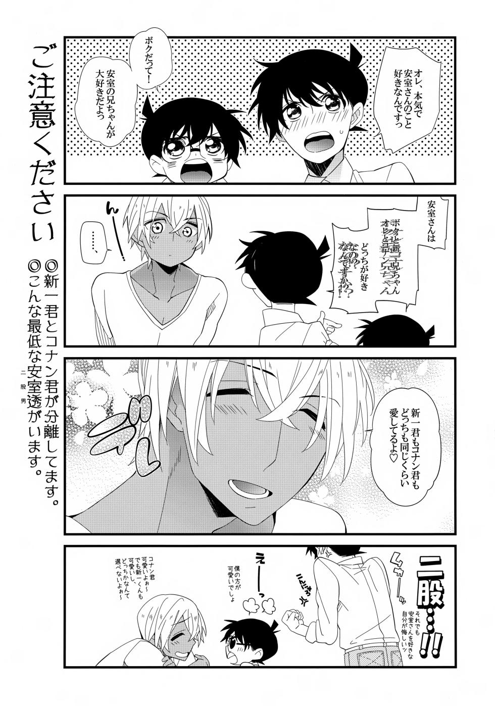 (Himitsu no Ura Kagyou 2) [SAKURAGASHI (Shinobu Koduki)] Amuro-san wa Boku Ore no!!! (Detective Conan) - Page 2