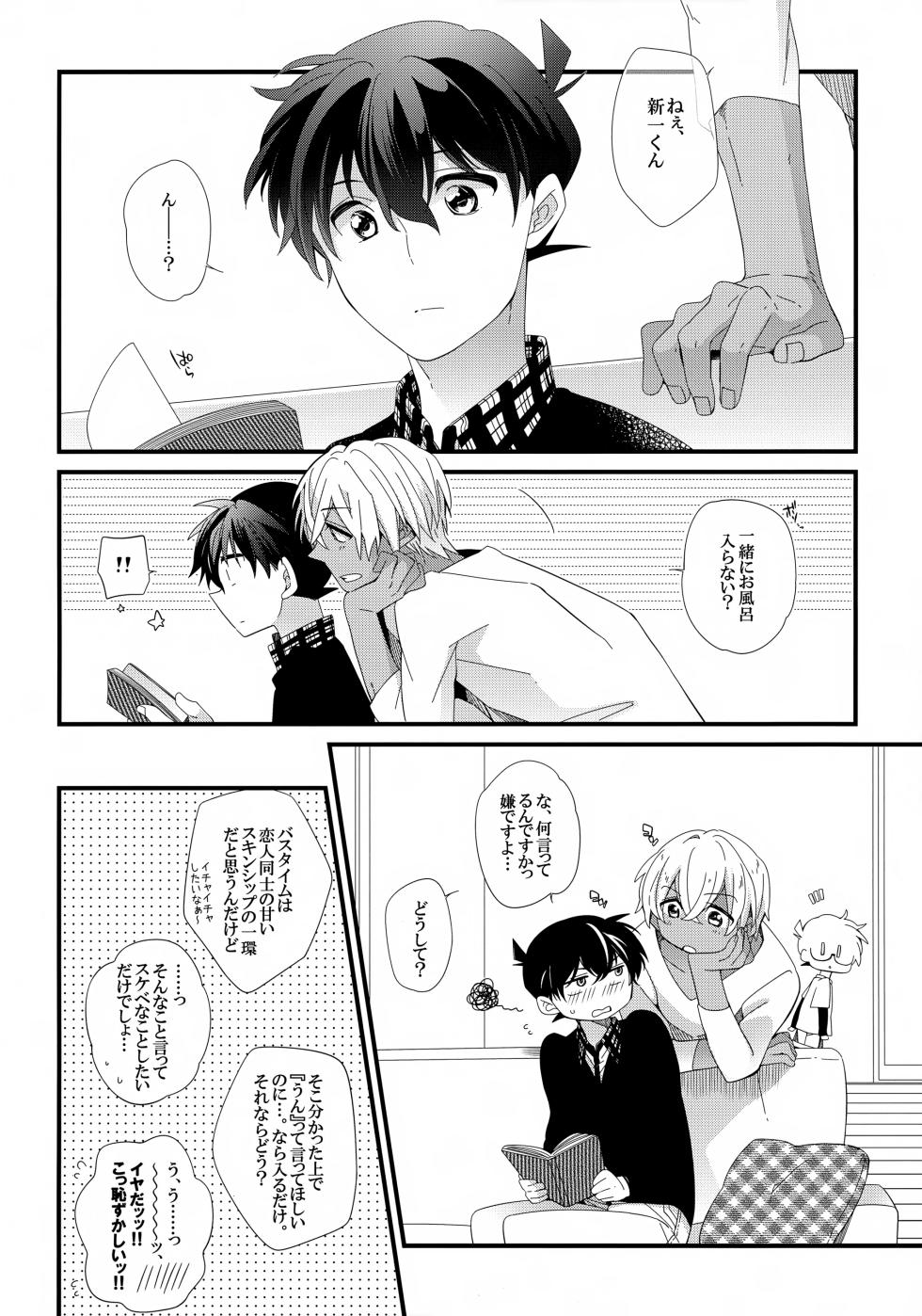 (Himitsu no Ura Kagyou 2) [SAKURAGASHI (Shinobu Koduki)] Amuro-san wa Boku Ore no!!! (Detective Conan) - Page 3